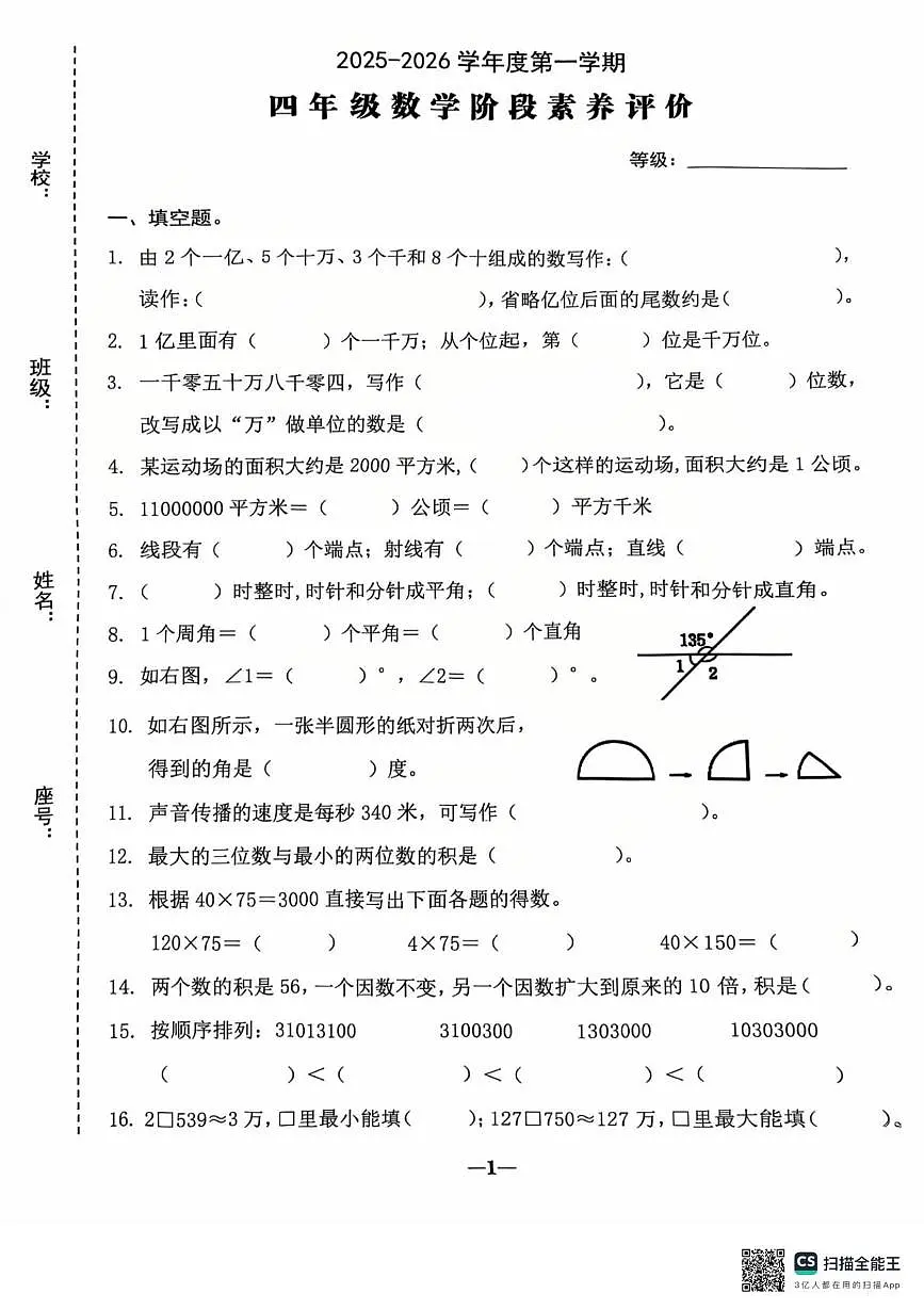 广东省汕头市金平区2025-2026学年四年级上册11月阶段素养评价数学试题第1页