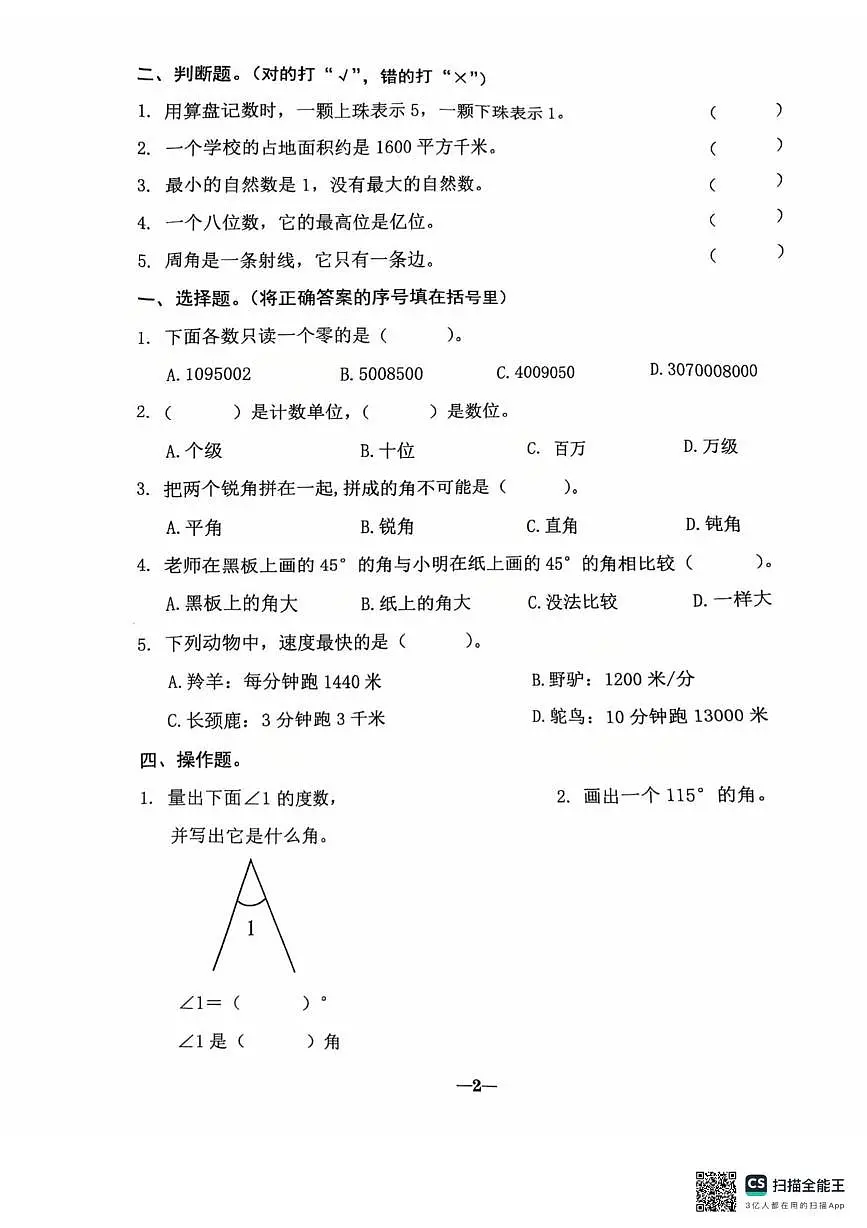 广东省汕头市金平区2025-2026学年四年级上册11月阶段素养评价数学试题第2页