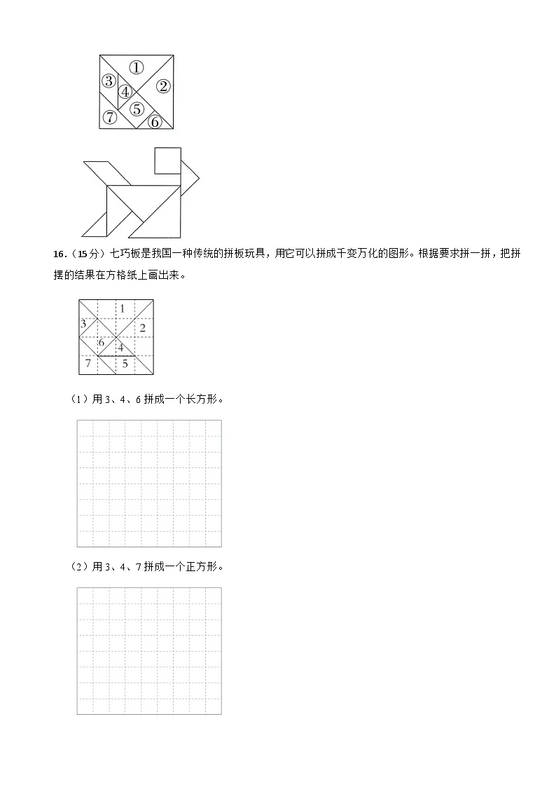 二年级数学上册 第四单元 认识图形（二） 基础测试卷 冀教版（2024）（含解析）第3页