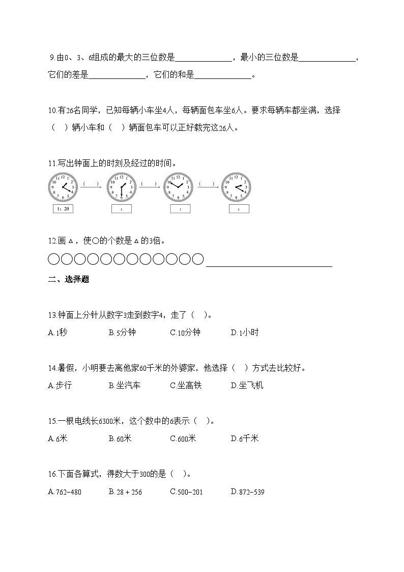 2025-2026学年广东省东莞市虎门镇多校人教版三年级上册期中测试数学试卷（含答案）第2页