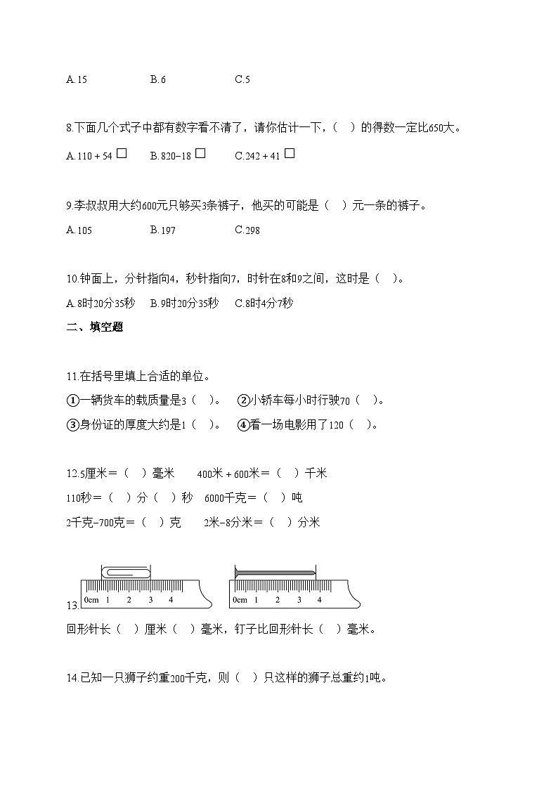 2025-2026学年广东省东莞市人教版三年级上册期中测试数学试卷（含答案）第2页