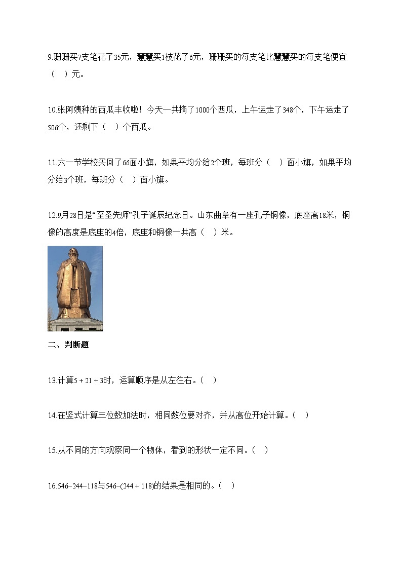 2025-2026学年广东省佛山市顺德区多校北师大版三年级上册期中测试数学试卷（含答案）第2页