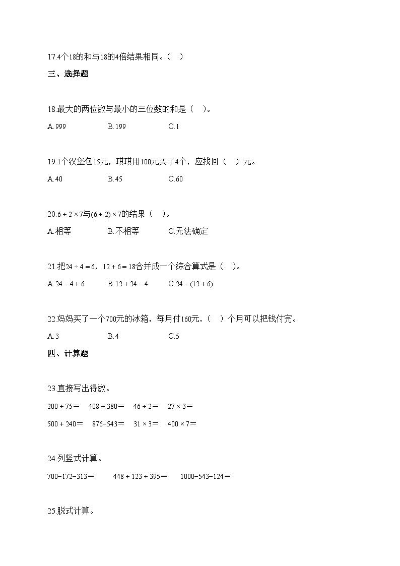 2025-2026学年广东省佛山市顺德区多校北师大版三年级上册期中测试数学试卷（含答案）第3页