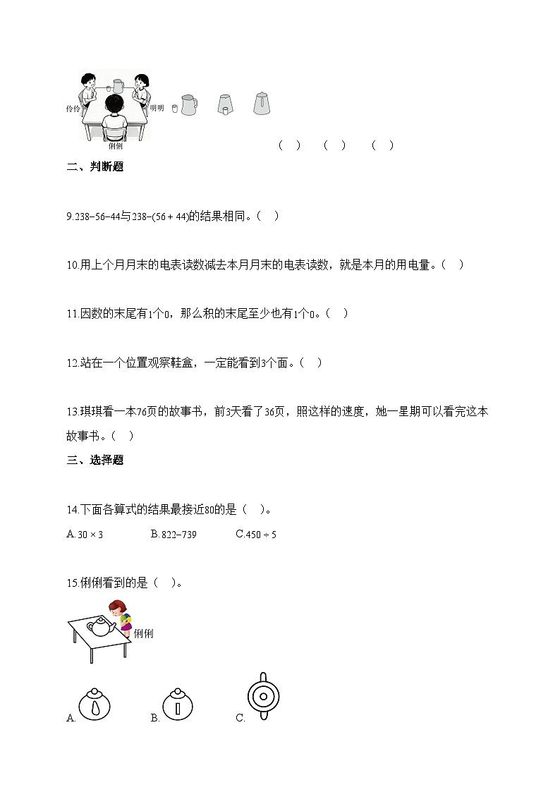 2025-2026学年广东省惠州市部分学校北师大版三年级上册期中测试数学试卷（含答案）第2页