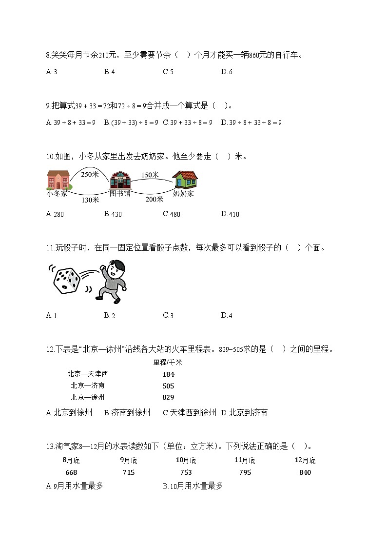 2025-2026学年广东省深圳市北师大版三年级上册期中测试数学试卷（含答案）第2页