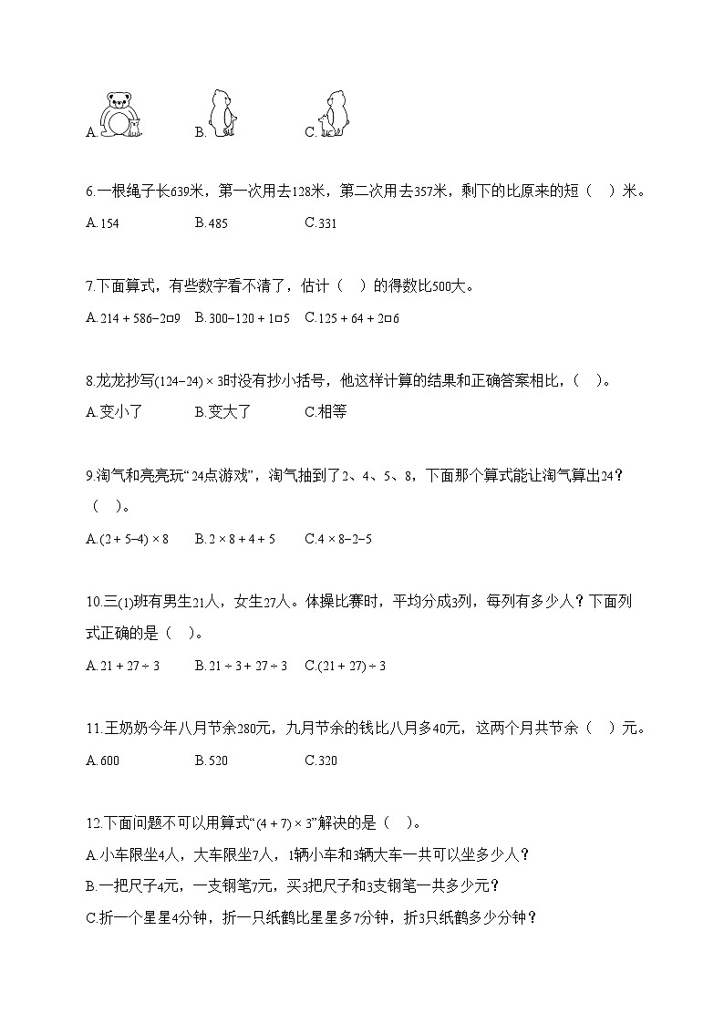 2025-2026学年广东省深圳市龙华区龙华北师大版三年级上册期中测试数学试卷（含答案）第2页