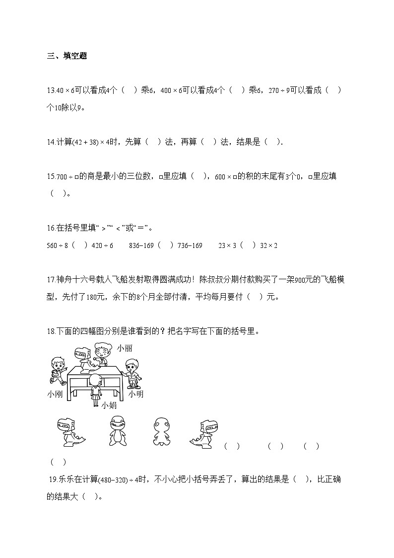 2025-2026学年广东省深圳市龙华区龙华北师大版三年级上册期中测试数学试卷（含答案）第3页