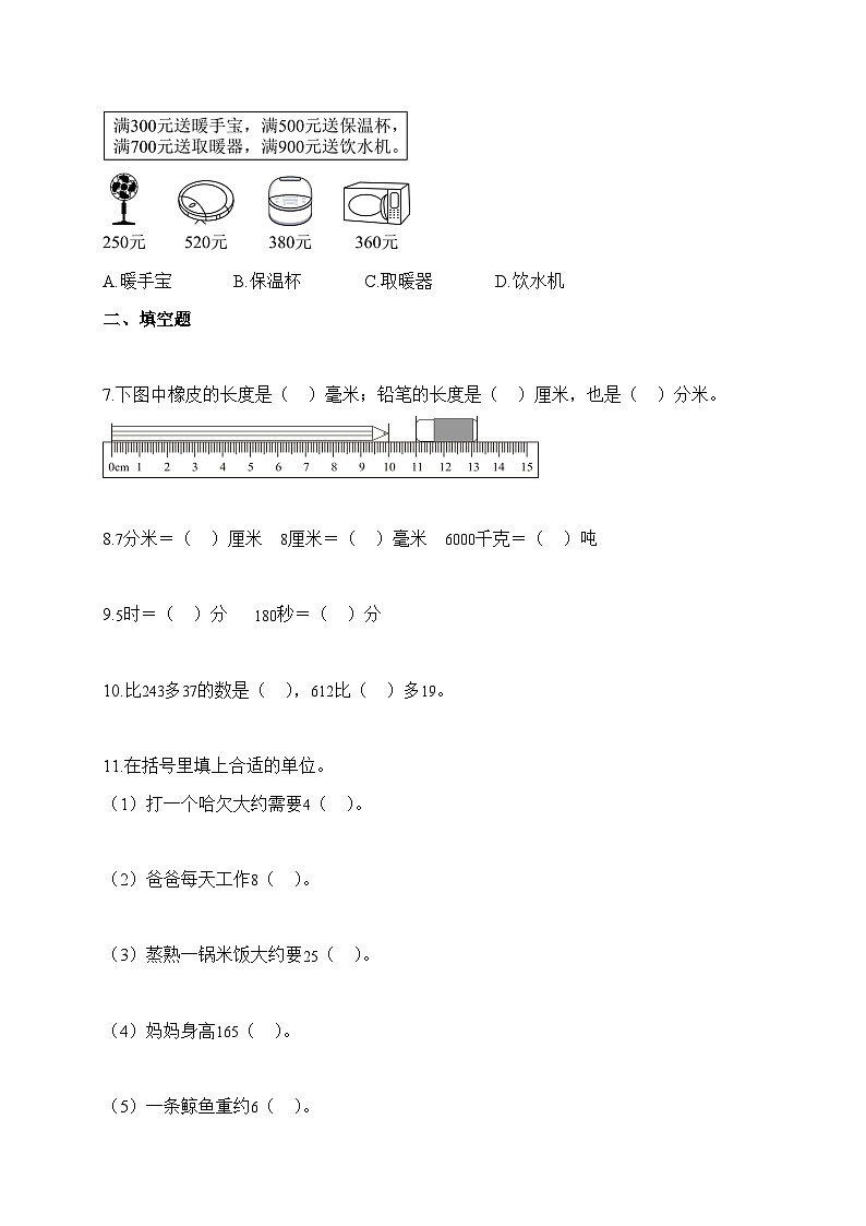 2025-2026学年海南省省直辖县级行政单位苏教版三年级上册期中测试数学试卷（含答案）第2页