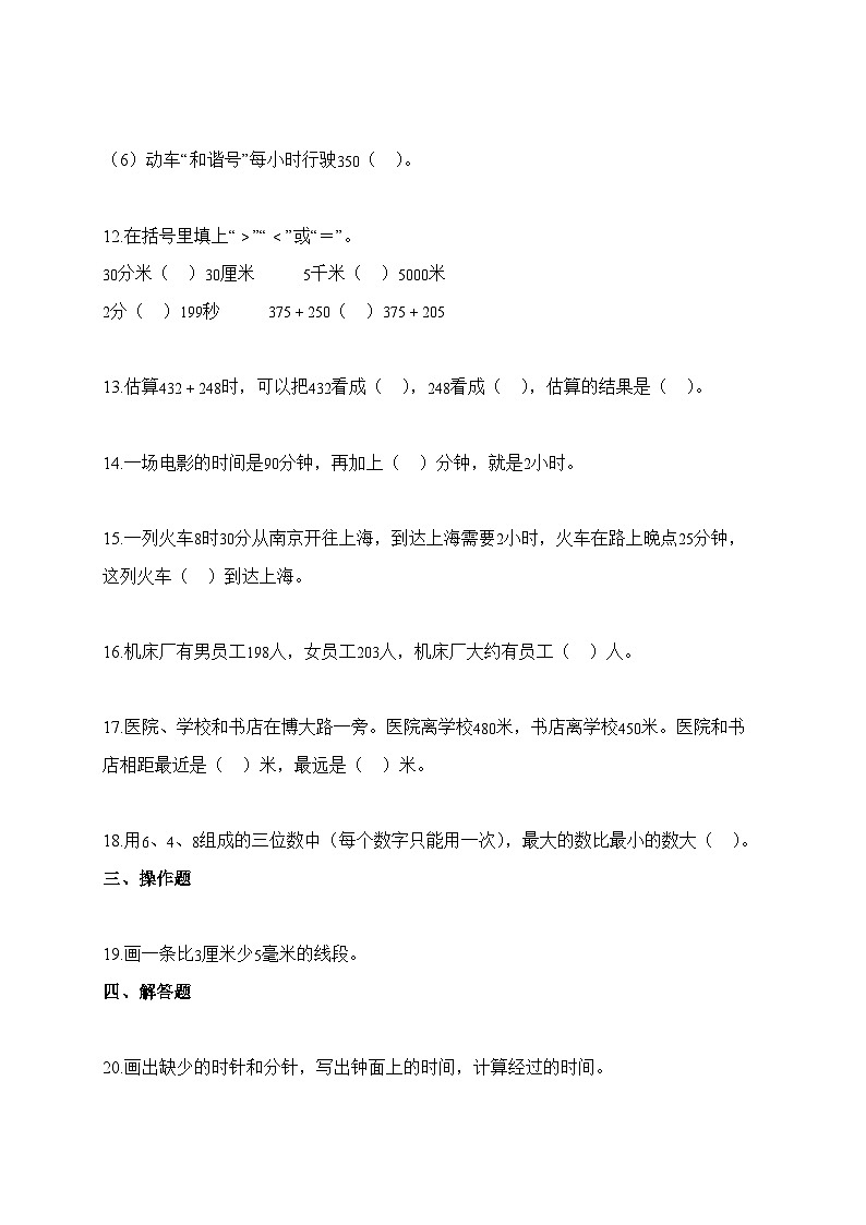 2025-2026学年海南省省直辖县级行政单位苏教版三年级上册期中测试数学试卷（含答案）第3页