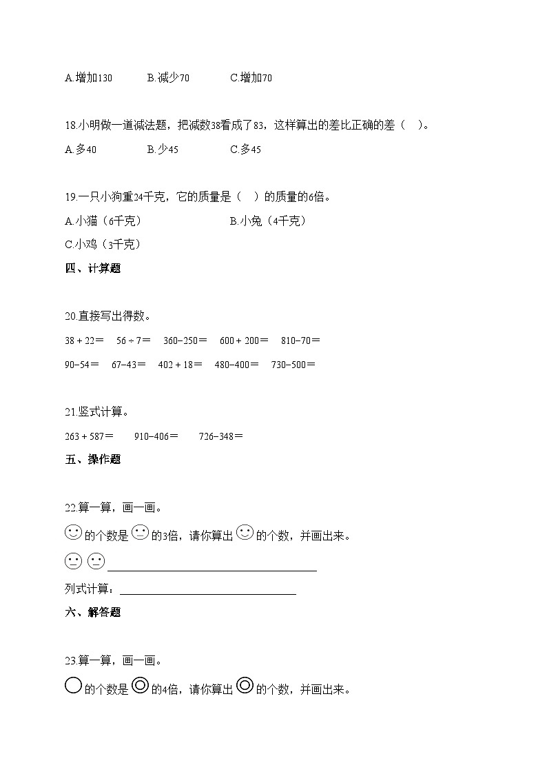 2025-2026学年河北省唐山市多校人教版三年级上册期中测试数学试卷（含答案）第3页
