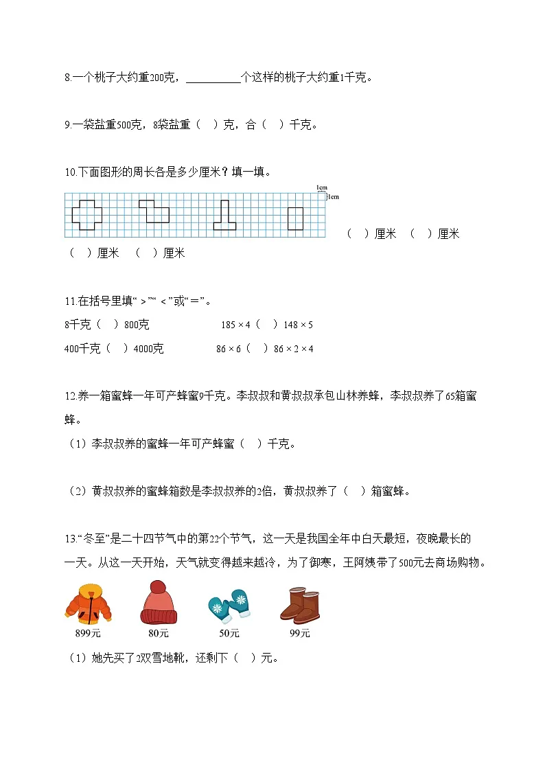 2025-2026学年河南省安阳市多校人教版三年级上册期中考试数学试卷（含答案）第2页