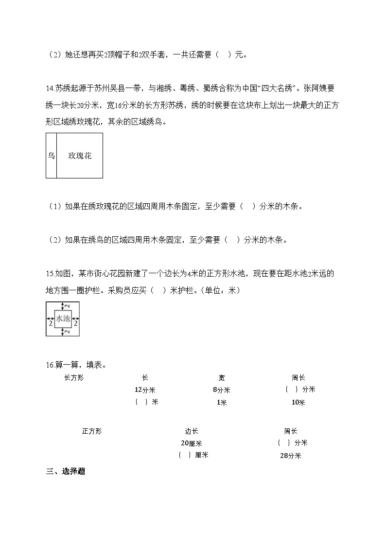2025-2026学年河南省安阳市多校人教版三年级上册期中考试数学试卷（含答案）第3页