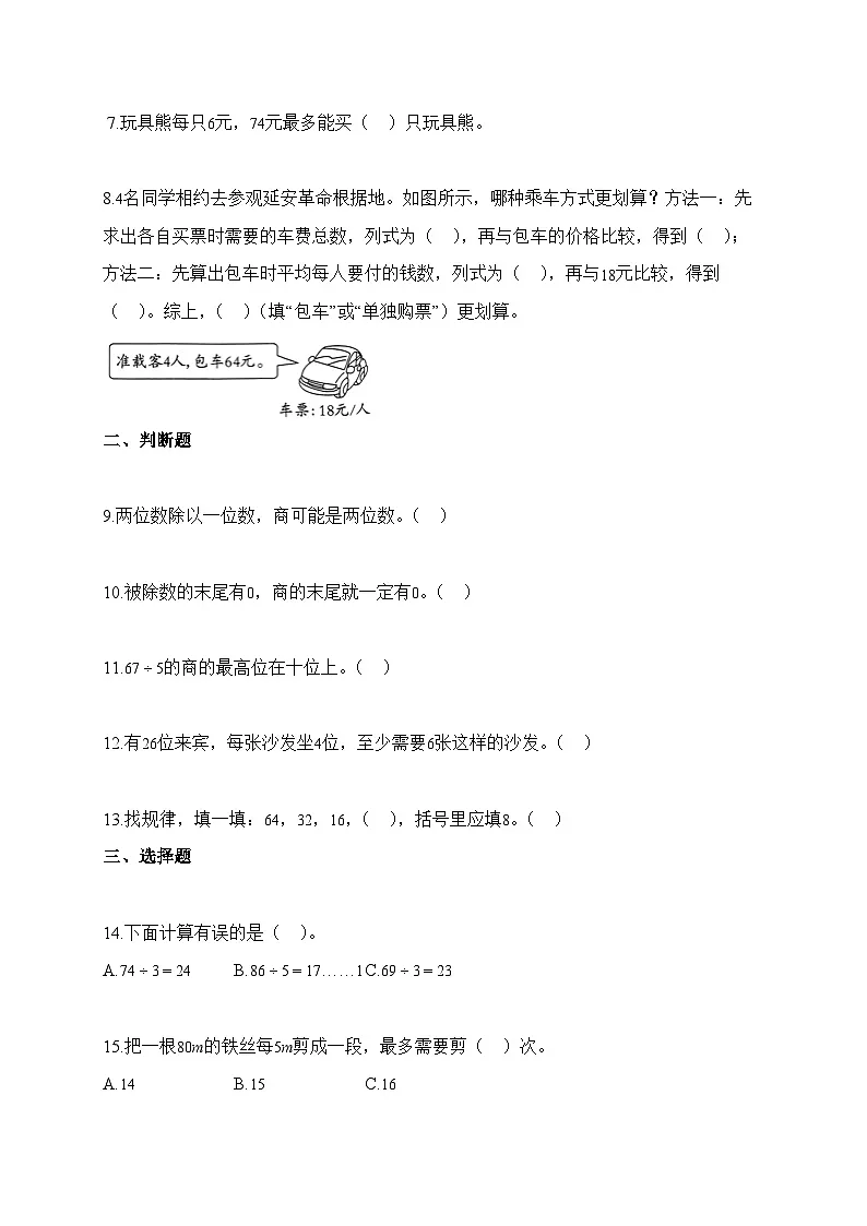 2025-2026学年河南省周口市等人教版三年级上册期中测试数学试卷（含答案）第2页