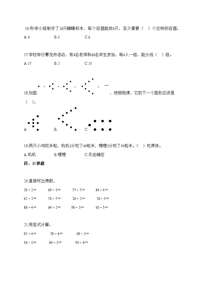 2025-2026学年河南省周口市等人教版三年级上册期中测试数学试卷（含答案）第3页
