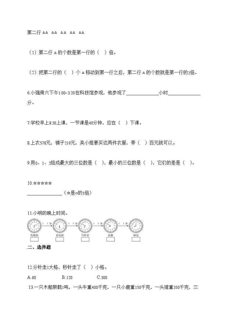 2025-2026学年湖南省长沙市部分学校人教版三年级上册期中测试数学试卷（含答案）第2页