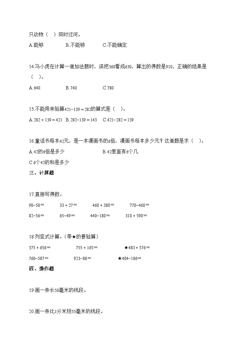 2025-2026学年湖南省长沙市部分学校人教版三年级上册期中测试数学试卷（含答案）第3页