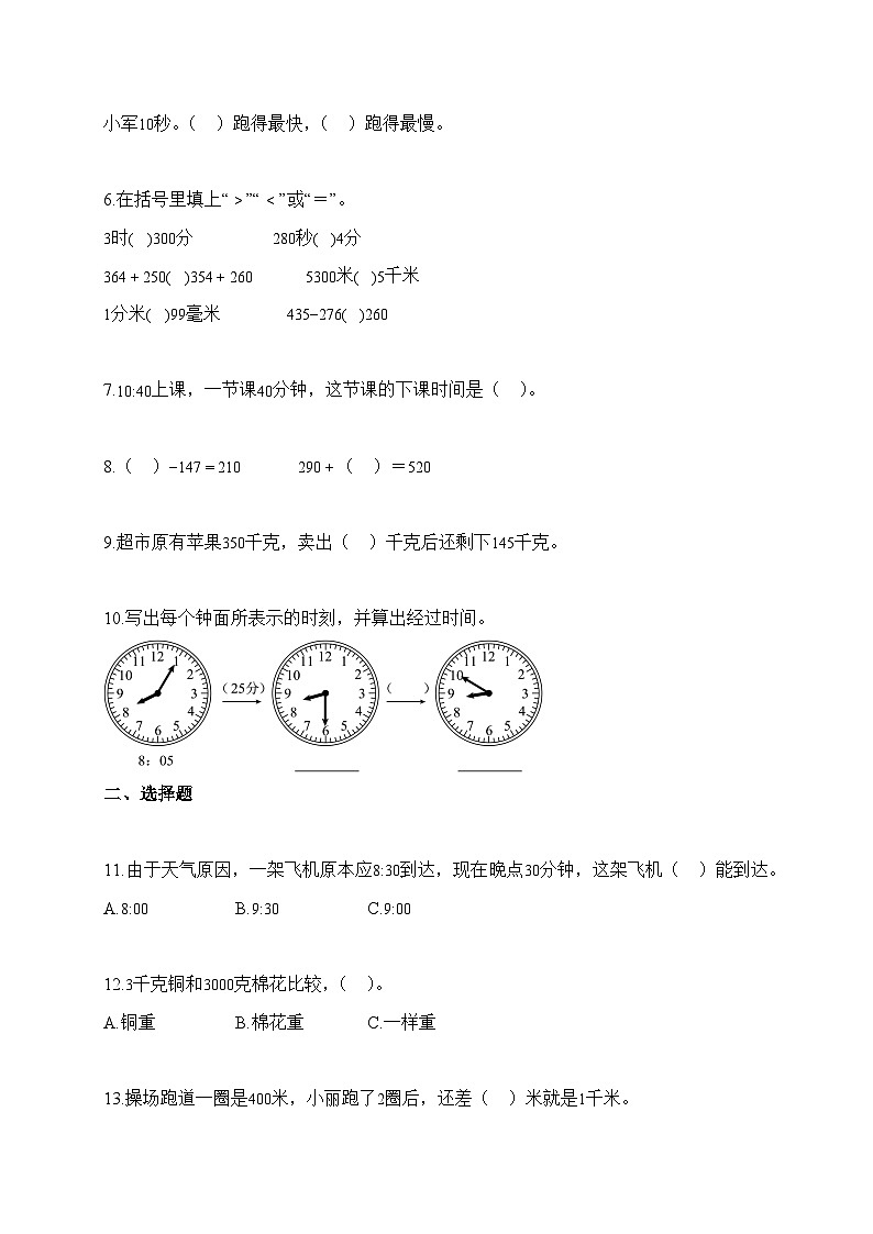 2025-2026学年湖南省长沙市宁乡市西部乡镇人教版三年级上册期中测试数学试卷（含答案）第2页