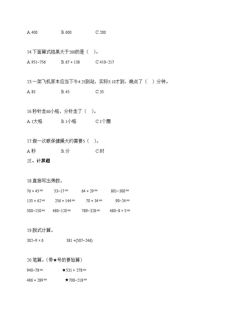 2025-2026学年湖南省长沙市宁乡市西部乡镇人教版三年级上册期中测试数学试卷（含答案）第3页