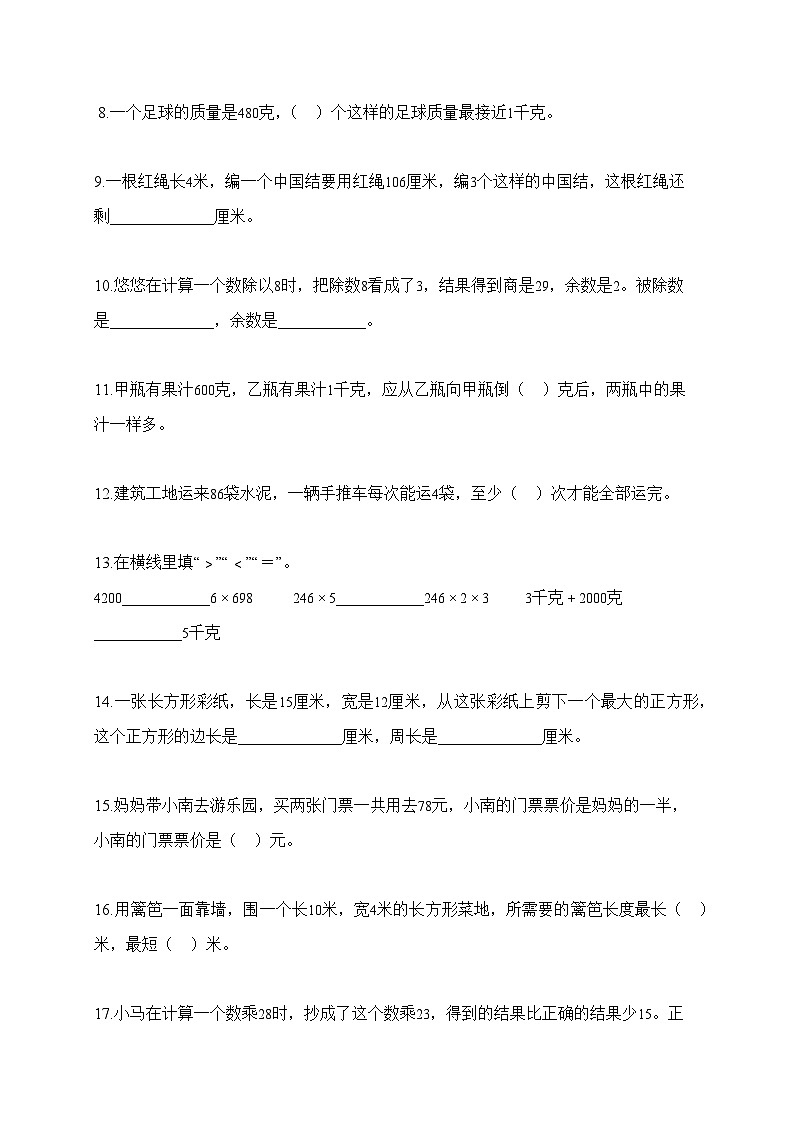 2025-2026学年江苏省淮安市多校苏教版三年级上册期中测试数学试卷（含答案）第2页