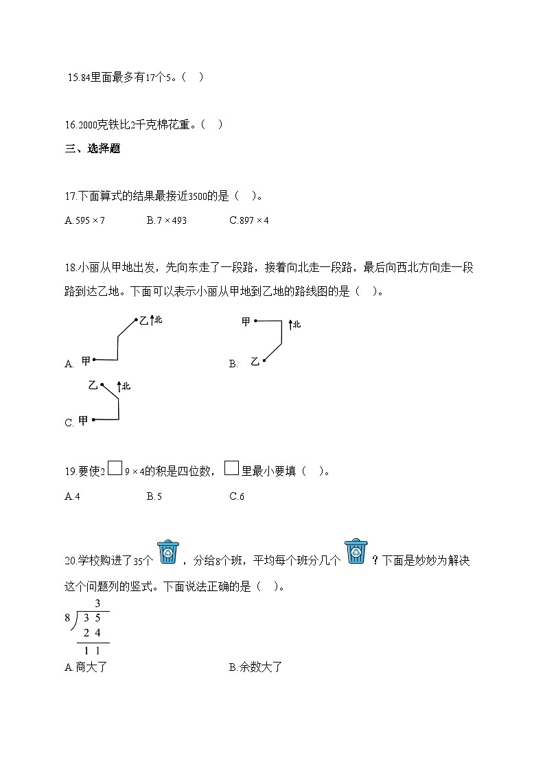 2025-2026学年四川省成都市北师大版三年级上册期中测试数学试卷（含答案）第3页