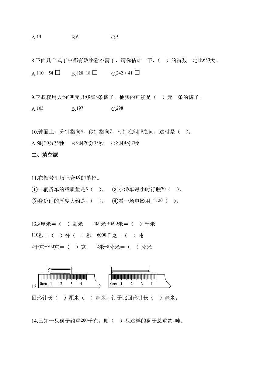 2025-2026学年广东省东莞市人教版三年级上册期中测试数学试卷（含答案）第2页