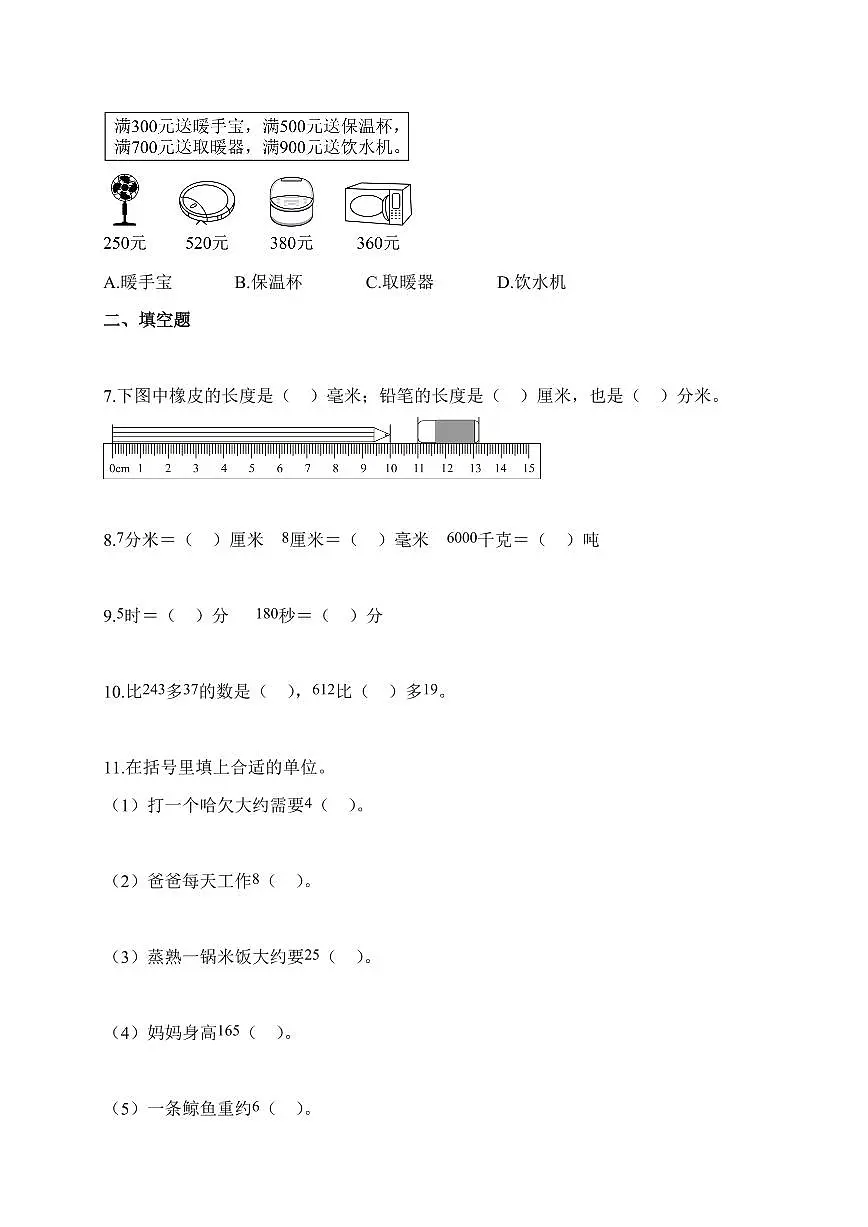 2025-2026学年海南省省直辖县级行政单位苏教版三年级上册期中测试数学试卷（含答案）第2页
