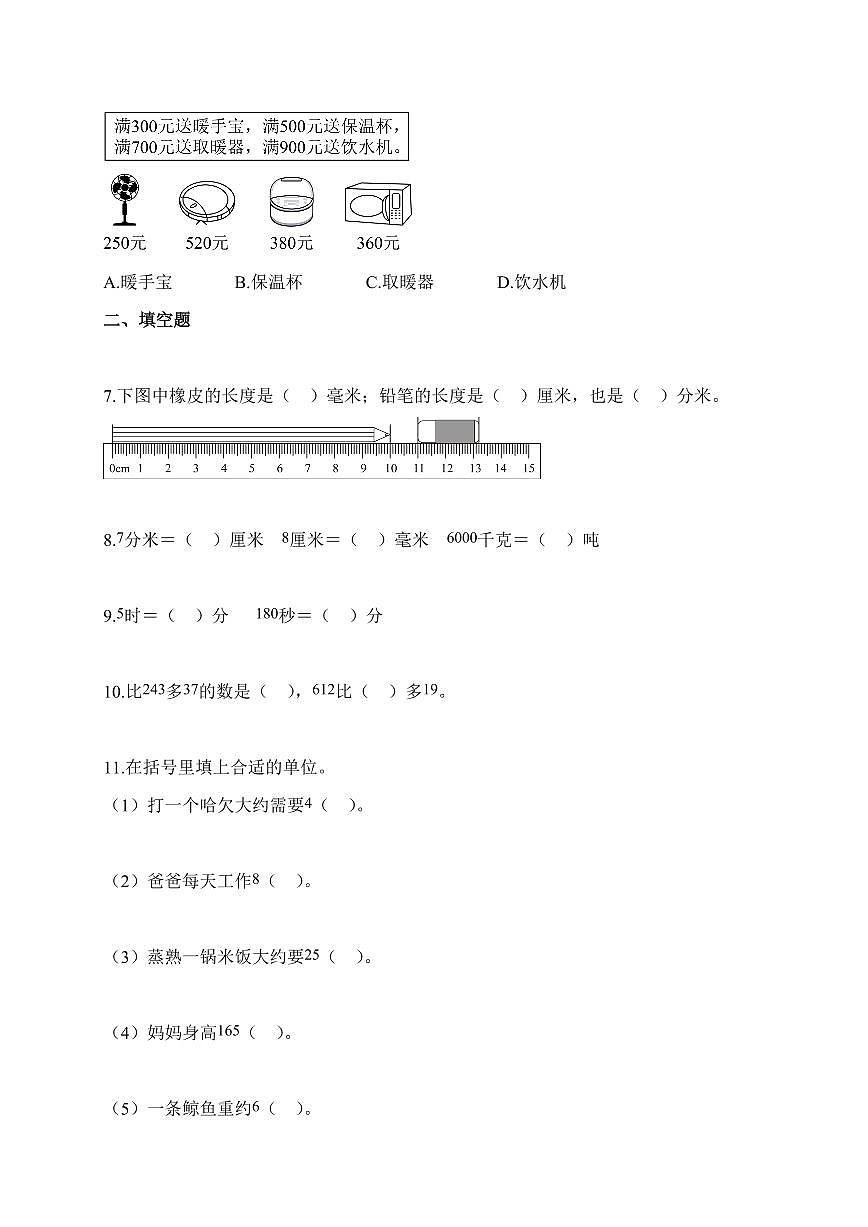 2025-2026学年海南省省直辖县级行政单位苏教版三年级上册期中测试数学试卷（含答案）第2页