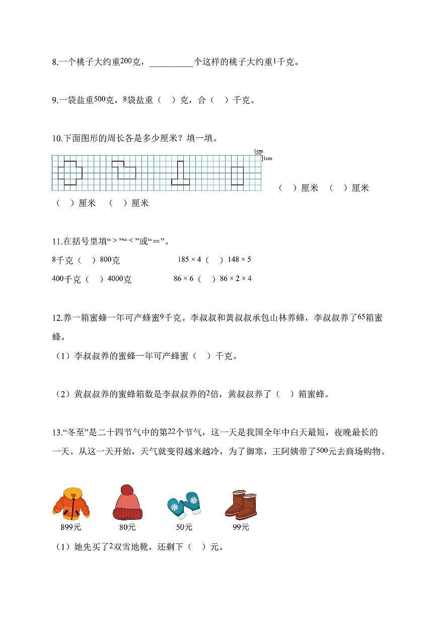 2025-2026学年河南省安阳市多校人教版三年级上册期中考试数学试卷（含答案）第2页