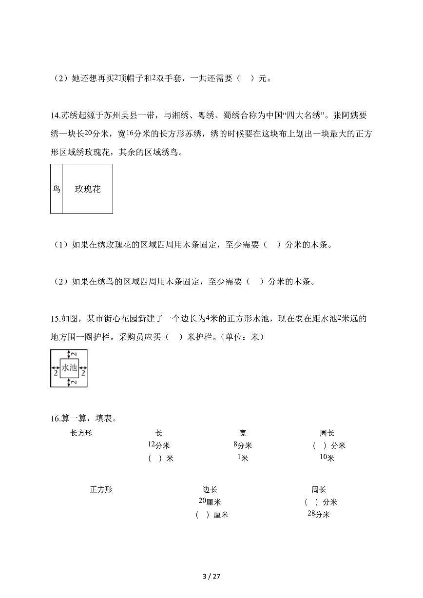 2025-2026学年河南省安阳市多校人教版三年级上册期中考试数学试卷（含答案）第3页