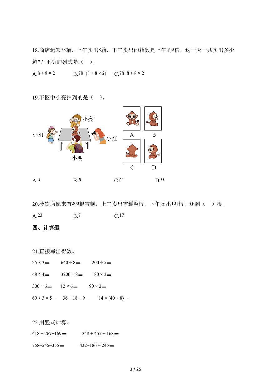2025-2026学年河南省郑州市多校人教版三年级上册期中考试数学试卷（含答案）第3页