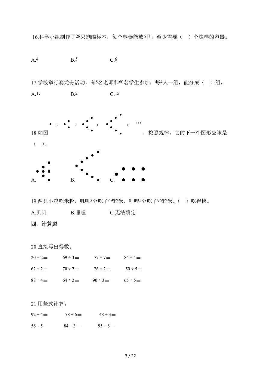 2025-2026学年河南省周口市等人教版三年级上册期中测试数学试卷（含答案）第3页