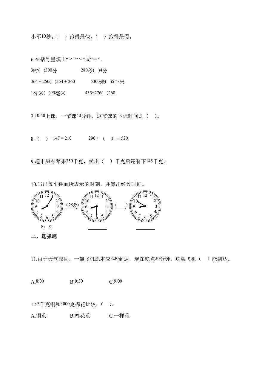 2025-2026学年湖南省长沙市宁乡市西部乡镇人教版三年级上册期中测试数学试卷（含答案）第2页