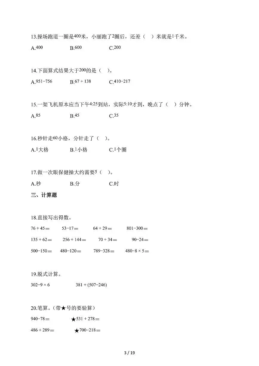 2025-2026学年湖南省长沙市宁乡市西部乡镇人教版三年级上册期中测试数学试卷（含答案）第3页