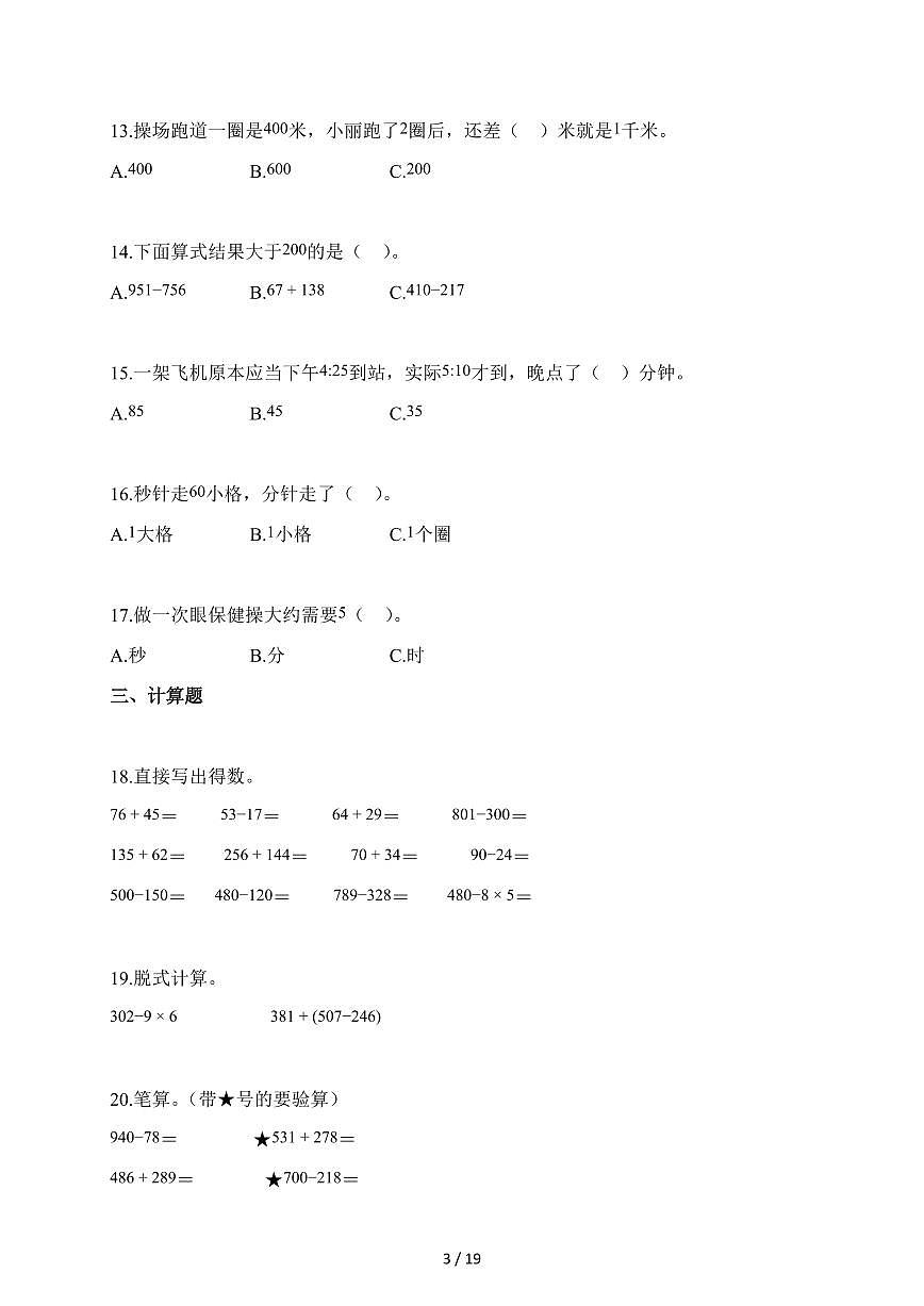 2025-2026学年湖南省长沙市宁乡市西部乡镇人教版三年级上册期中测试数学试卷（含答案）第3页