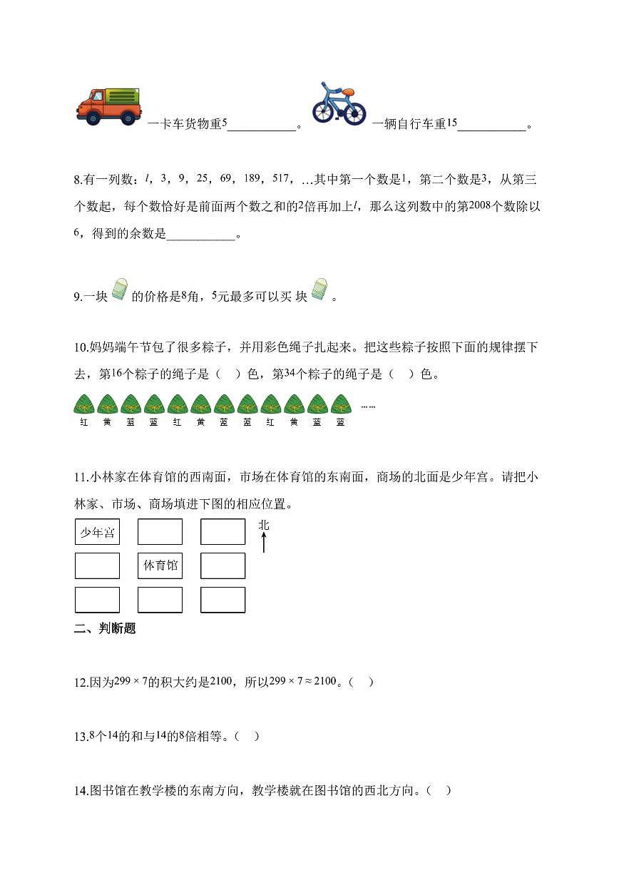 2025-2026学年四川省成都市北师大版三年级上册期中测试数学试卷（含答案）第2页