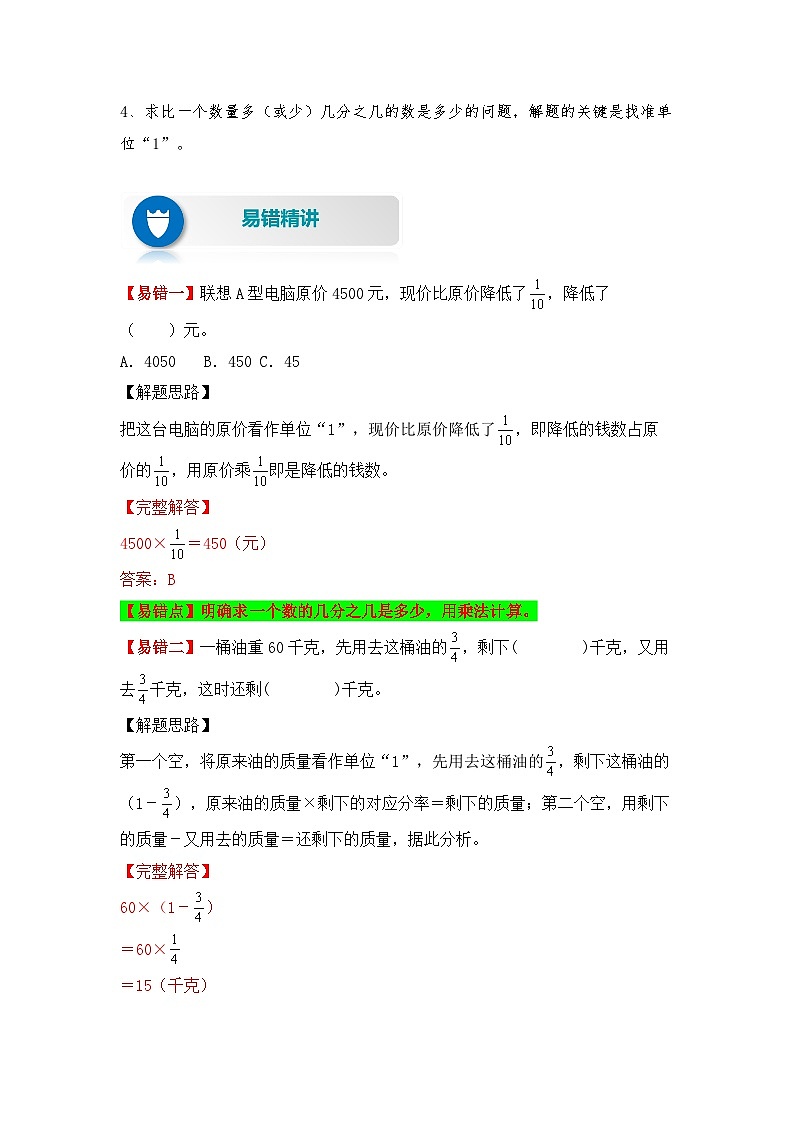 【易错题精析】第4讲 分数乘法简便运算（讲义） 小学数学六年级上册易错专项练（知识梳理+易错汇总+易错精讲）（人教版，含答案）第2页
