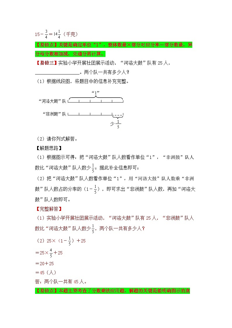 【易错题精析】第4讲 分数乘法简便运算（讲义） 小学数学六年级上册易错专项练（知识梳理+易错汇总+易错精讲）（人教版，含答案）第3页