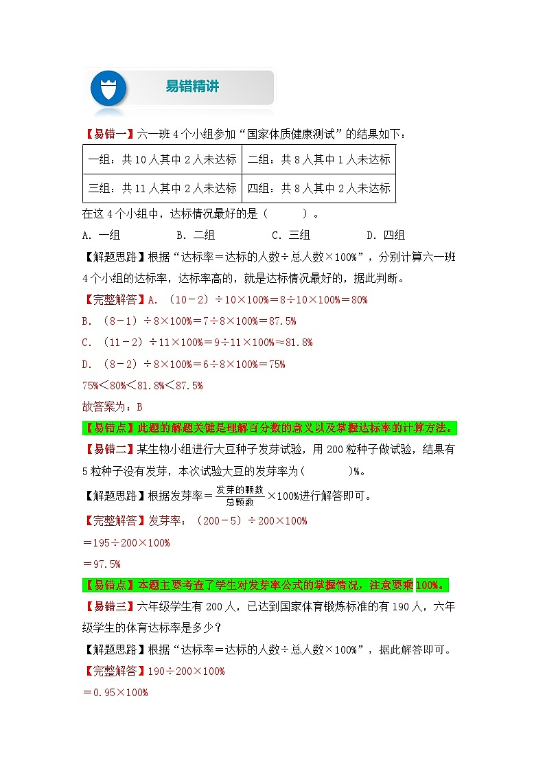 【易错题精析】第14讲 百分率及应用（讲义） 小学数学六年级上册易错专项练（知识梳理+易错汇总+易错精讲）（人教版，含答案）第2页