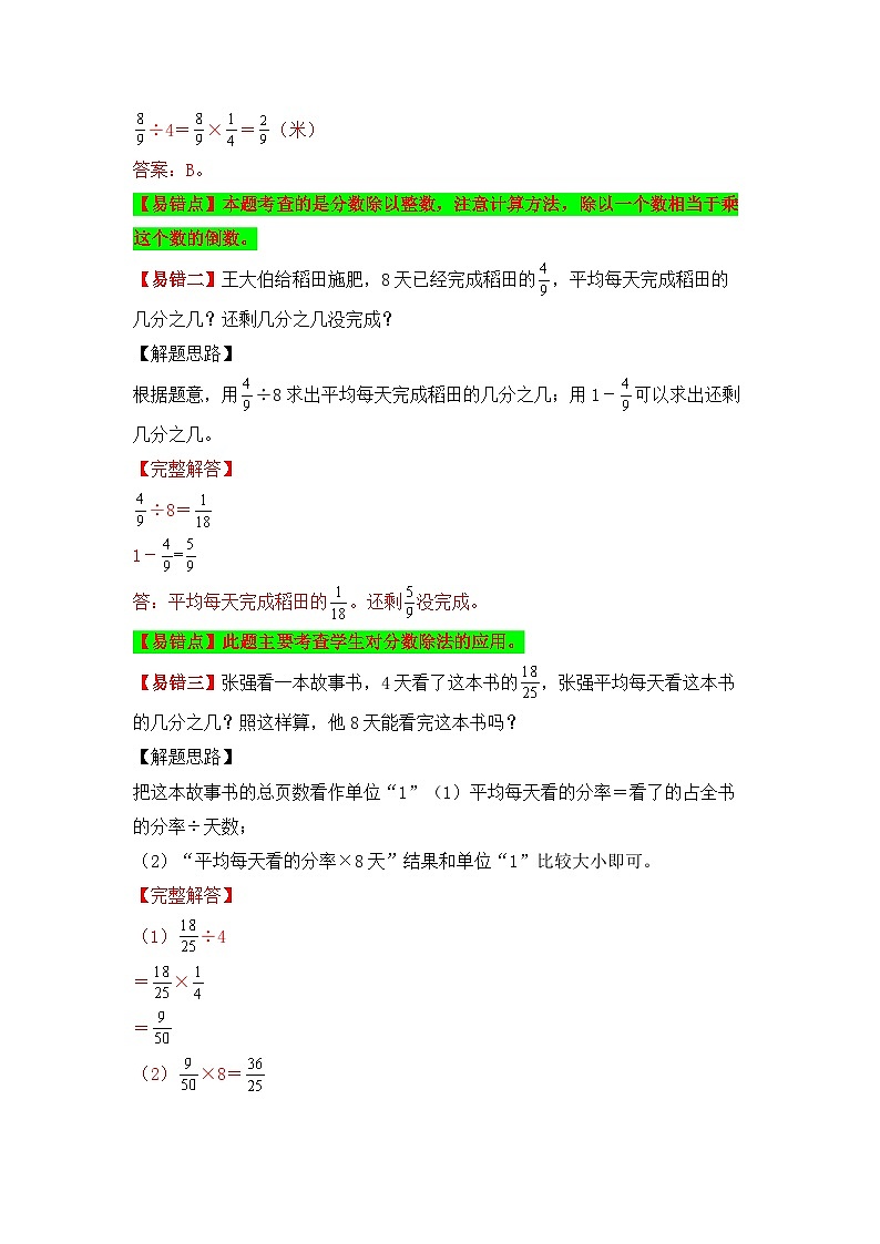 【易错题精析】第7讲 分数除法（讲义） 小学数学六年级上册易错专项练（知识梳理+易错汇总+易错精讲+易错专练）（人教版，含答案）第3页