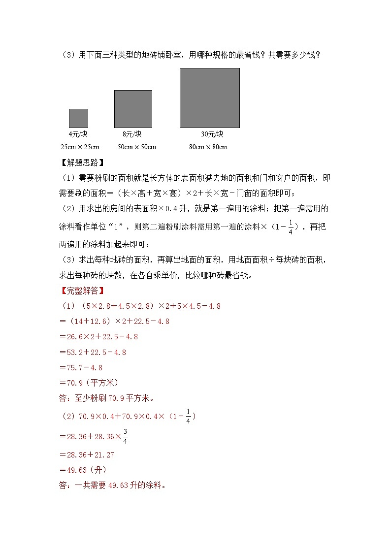 【易错题精析】第3讲 分数乘小数（讲义） 小学数学六年级上册易错专项练（知识梳理+易错汇总+易错精讲+易错专练）（人教版，含答案）第3页