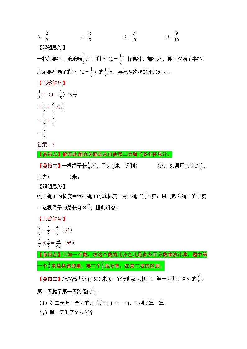 【易错题精析】第2讲 分数乘分数（讲义） 小学数学六年级上册易错专项练（知识梳理+易错汇总+易错精讲+易错专练）（人教版，含答案）第2页