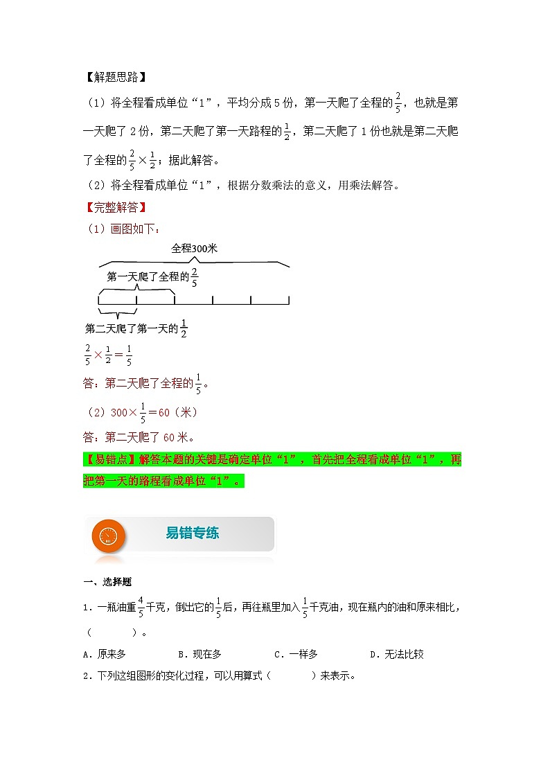 【易错题精析】第2讲 分数乘分数（讲义） 小学数学六年级上册易错专项练（知识梳理+易错汇总+易错精讲+易错专练）（人教版，含答案）第3页