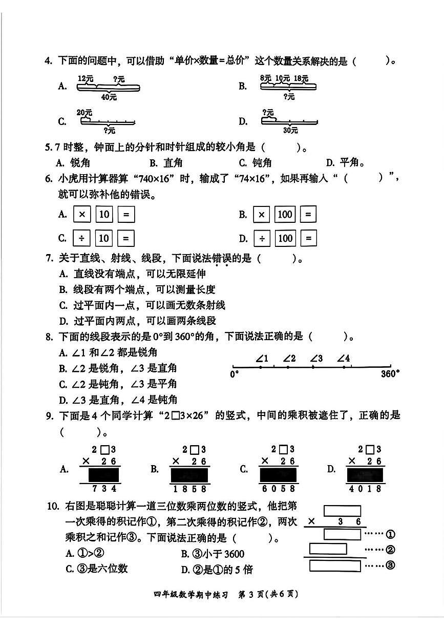 福建省福州市闽侯县2025-2026学年四年级上学期11月期中数学试题第3页