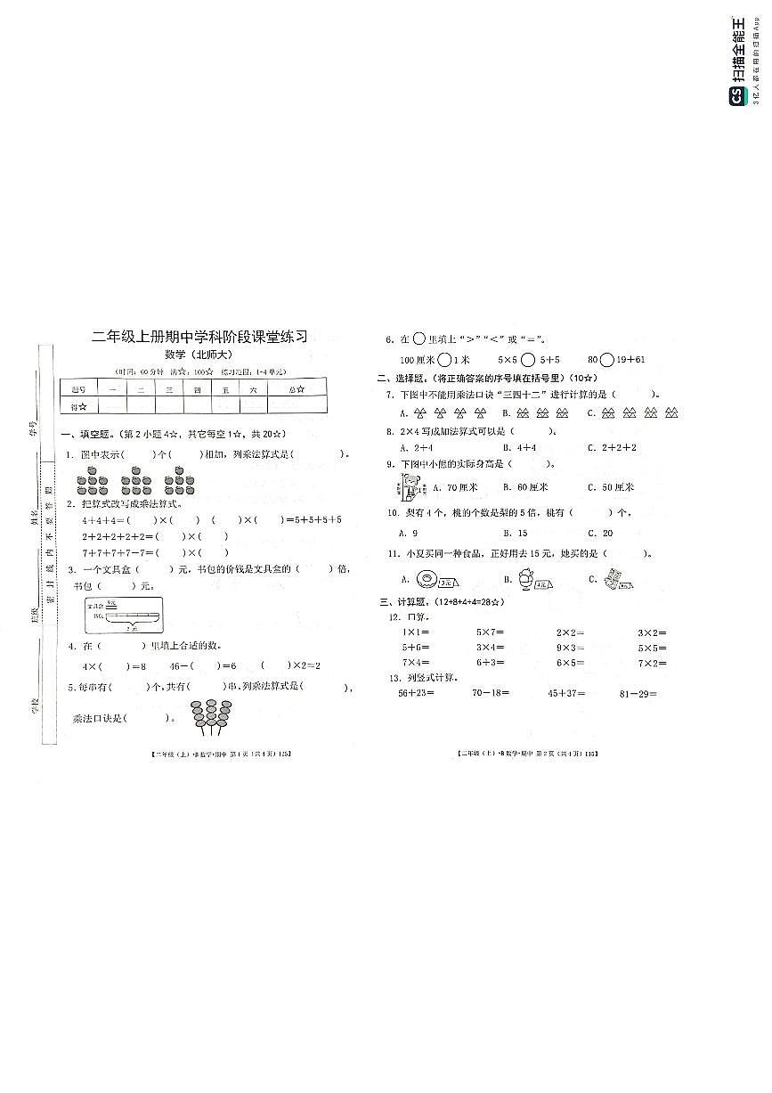 广东省惠州市博罗县罗阳镇2025-2026学年二年级上学期期中数学试题第1页