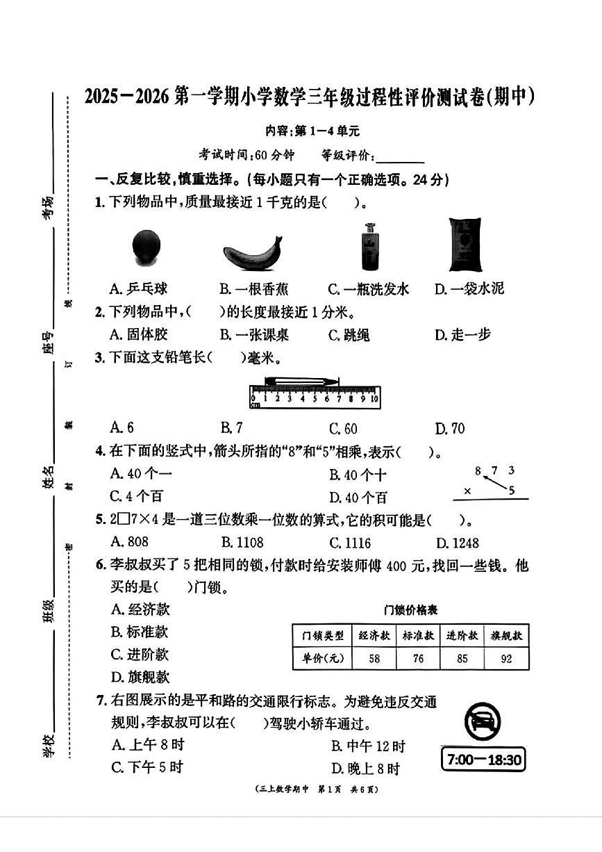 福建省宁德市古田县2025-2026学年三年级上学期期中测试数学试题第1页