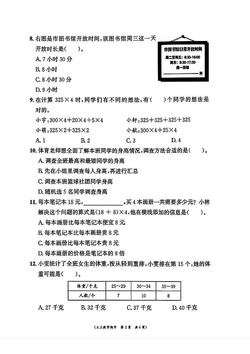 福建省宁德市古田县2025-2026学年三年级上学期期中测试数学试题第2页