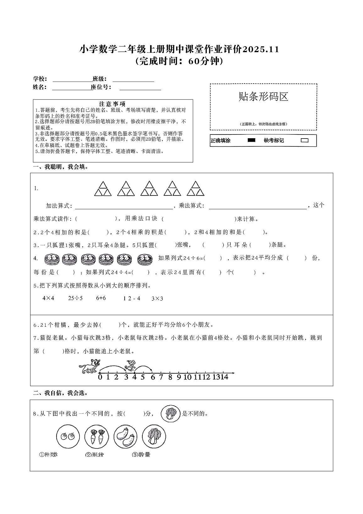 福建省莆田市城厢区联考2025-2026学年二年级上学期11月期中数学试题第1页