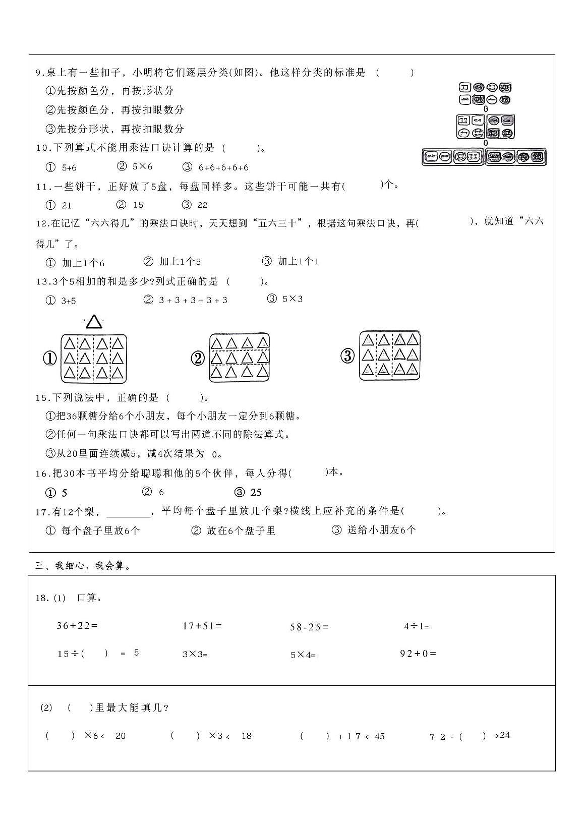 福建省莆田市城厢区联考2025-2026学年二年级上学期11月期中数学试题第2页