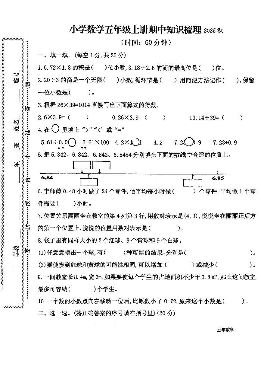 福建省莆田市仙游县2025-2026学年五年级上学期期中测试数学试卷第1页