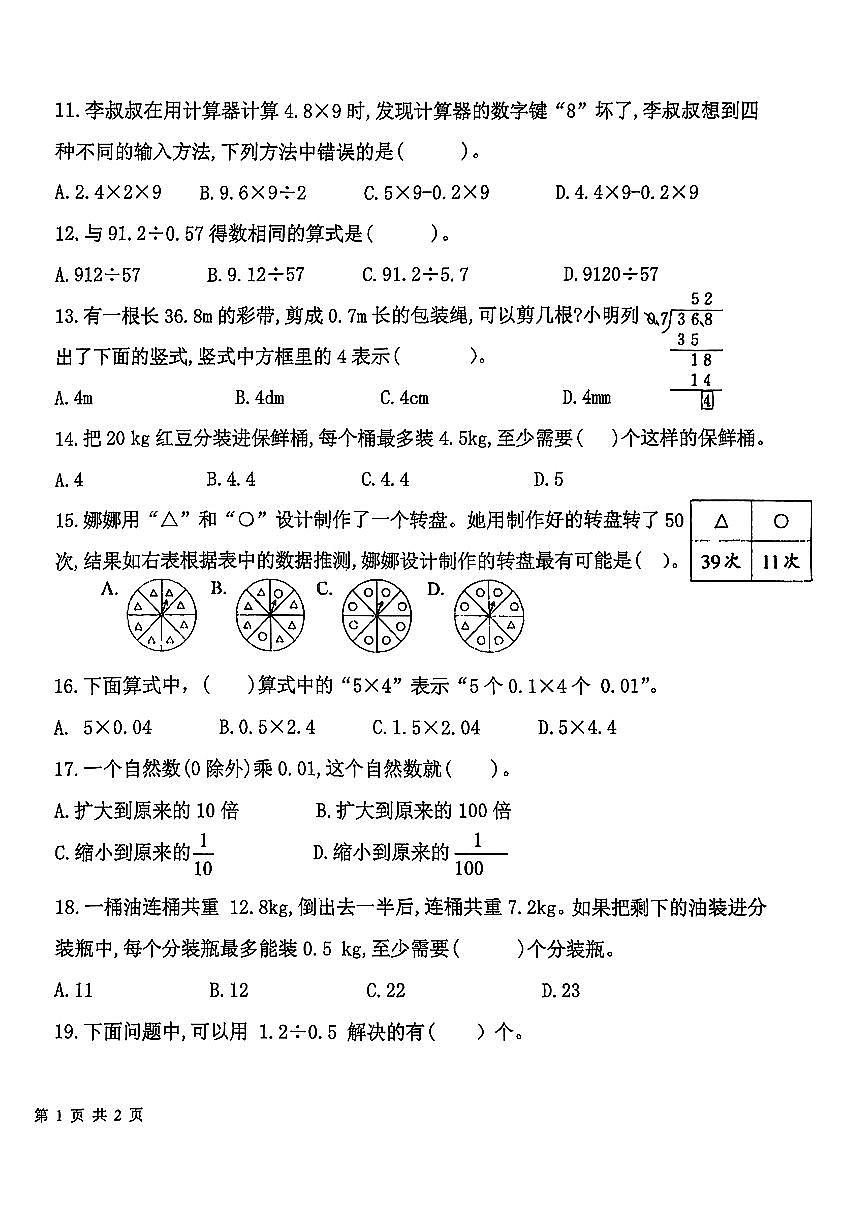 福建省莆田市仙游县2025-2026学年五年级上学期期中测试数学试卷第2页